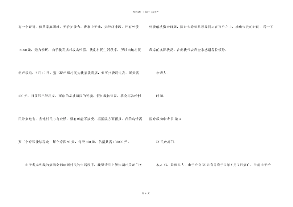 有关医疗救助申请书汇总十篇_第3页