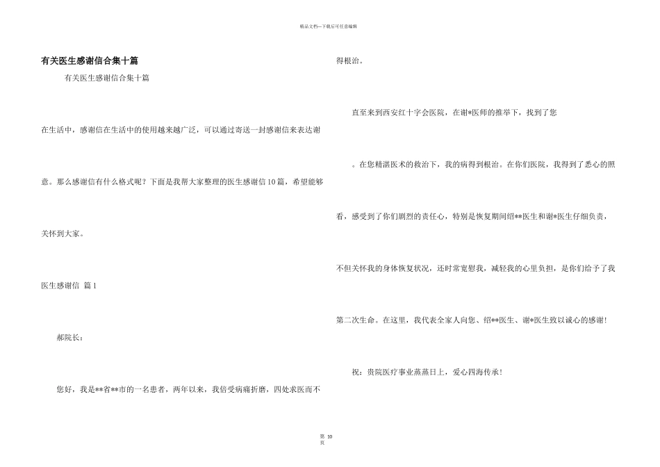 有关医生感谢信合集十篇_第1页