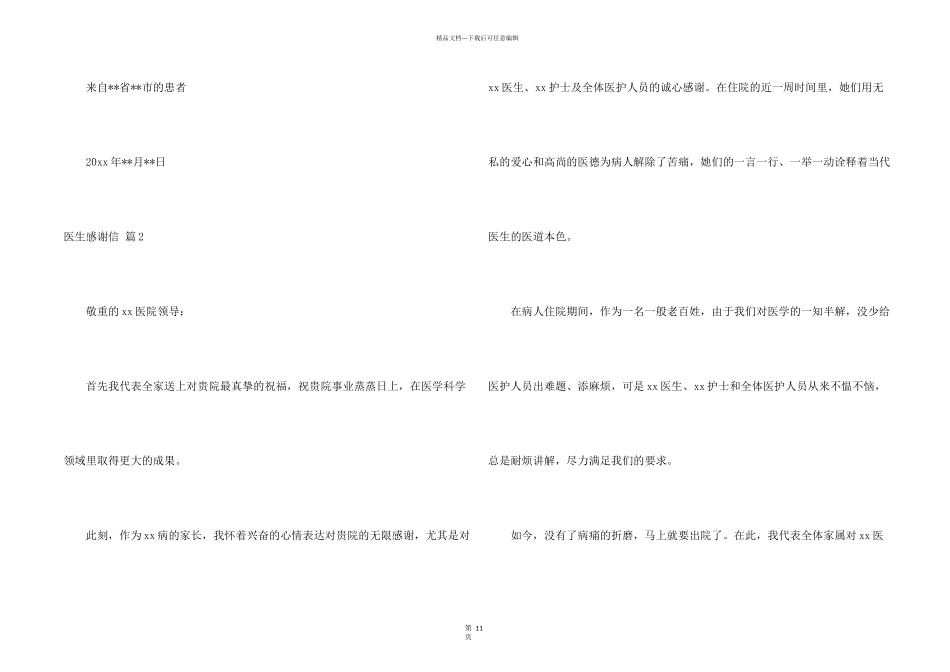 有关医生感谢信合集十篇_第2页