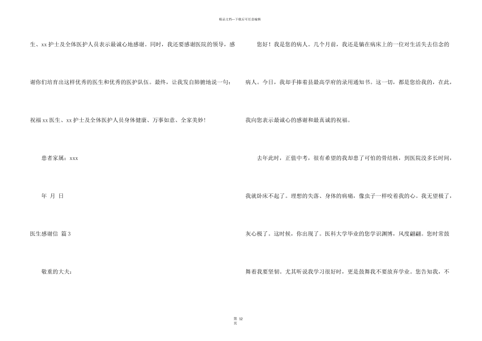 有关医生感谢信合集十篇_第3页