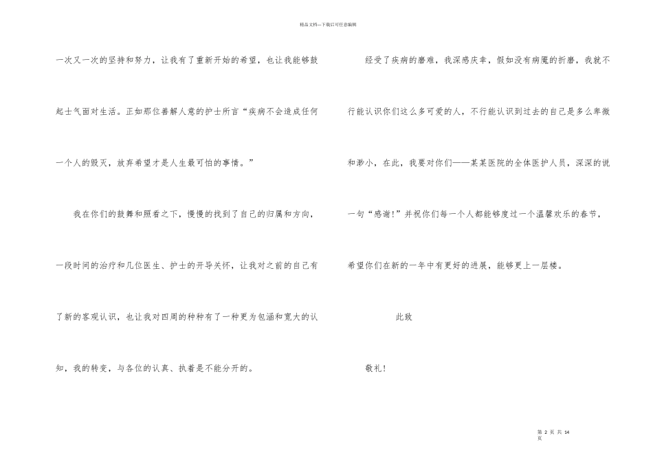 有关医生感谢信锦集7篇_第2页