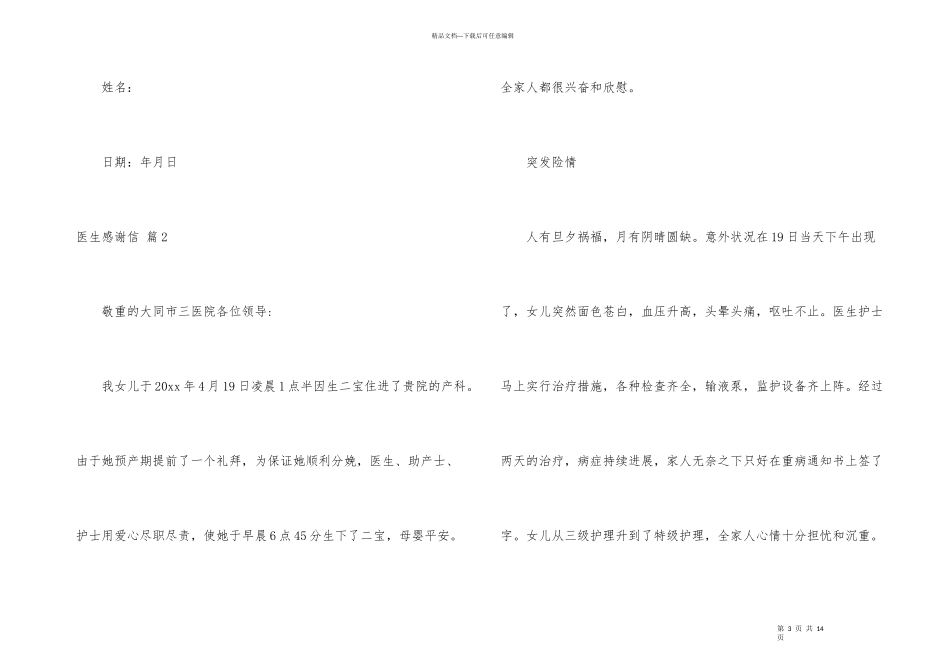 有关医生感谢信锦集7篇_第3页