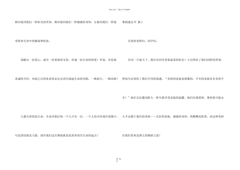 有关募捐倡议书汇编9篇_第3页
