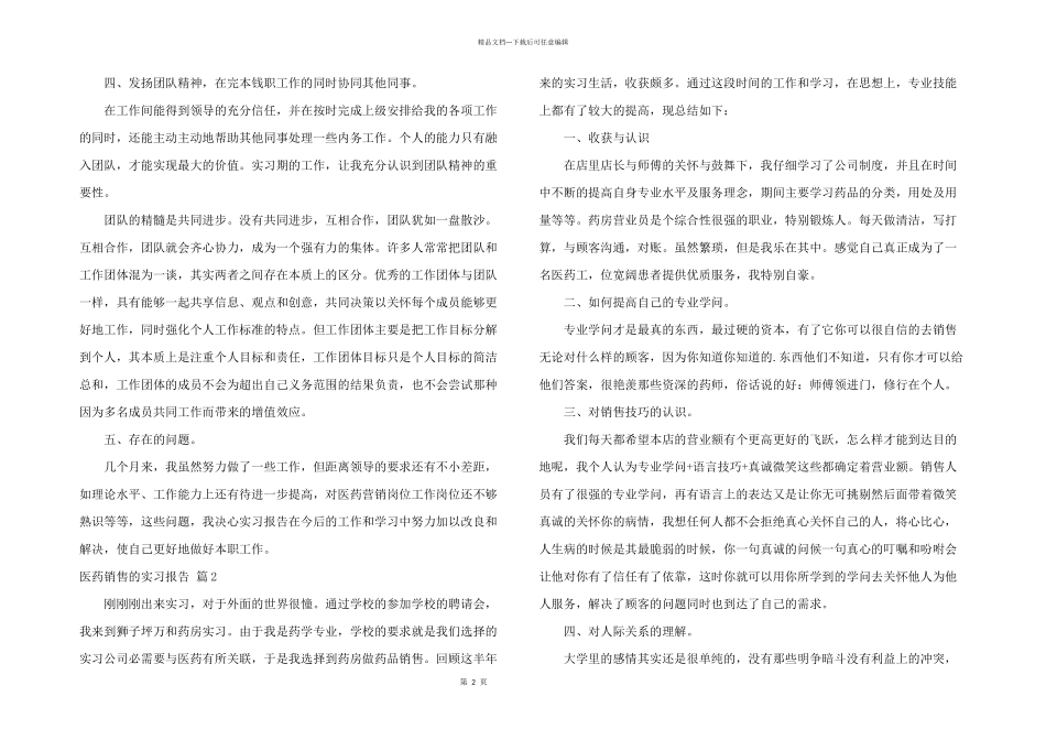 有关医药销售的实习报告三篇_第2页