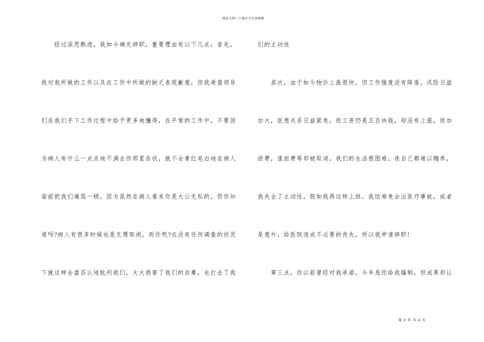 有关医院医生辞职报告三篇_第2页