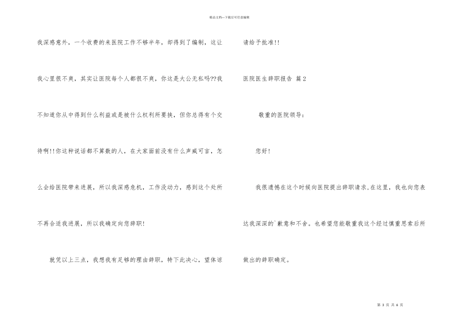 有关医院医生辞职报告三篇_第3页