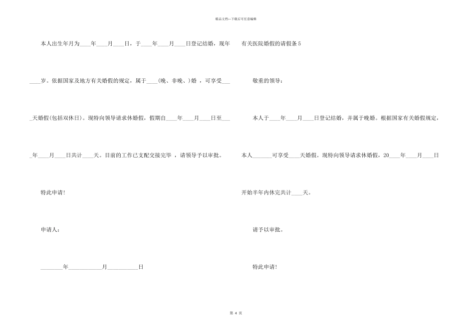有关医院婚假的请假条_第3页