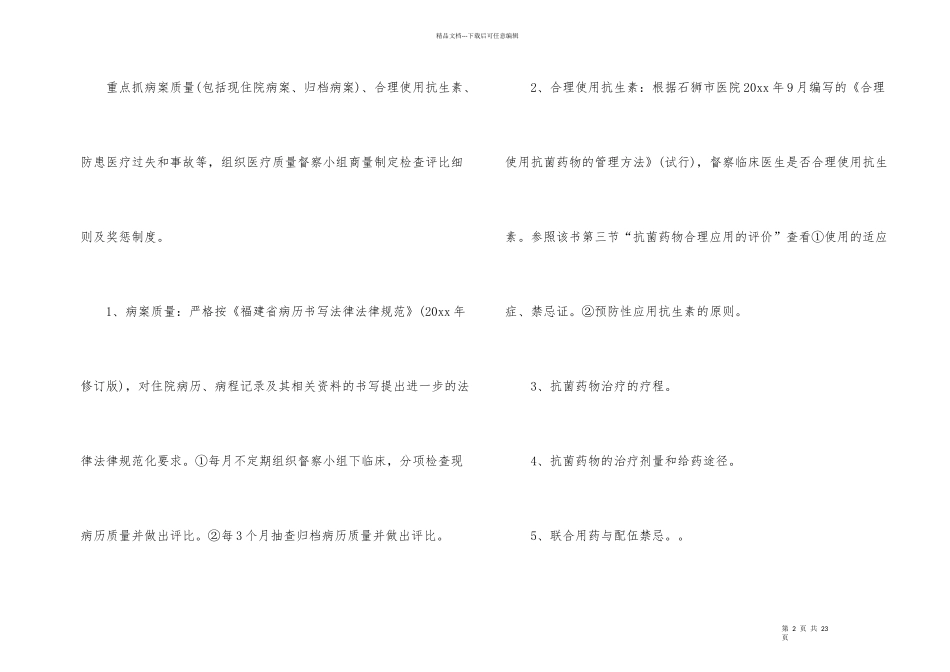 有关医生工作计划汇总5篇_第2页