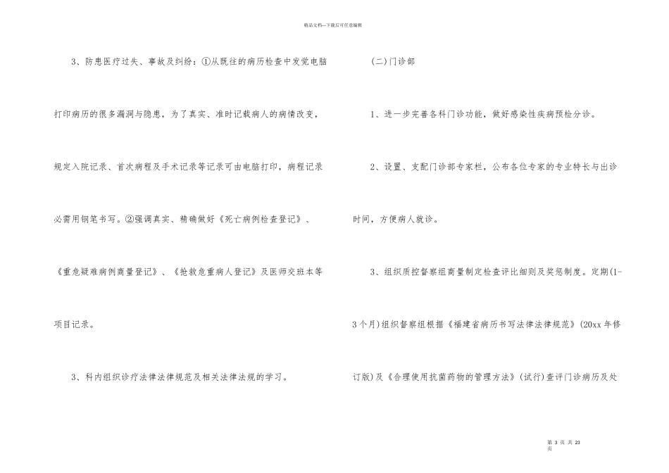 有关医生工作计划汇总5篇_第3页