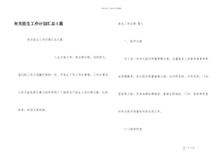 有关医生工作计划汇总5篇