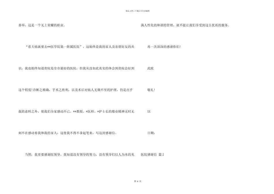 有关医院感谢信锦集五篇_第2页