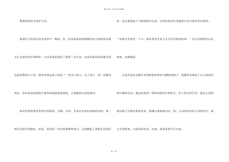 有关医院感谢信锦集五篇_第3页