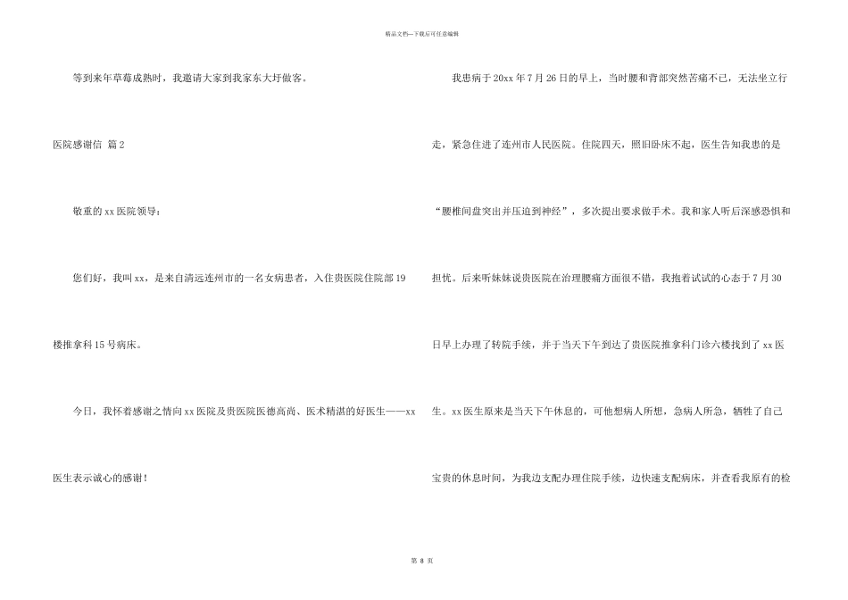 有关医院感谢信模板集锦7篇_第3页