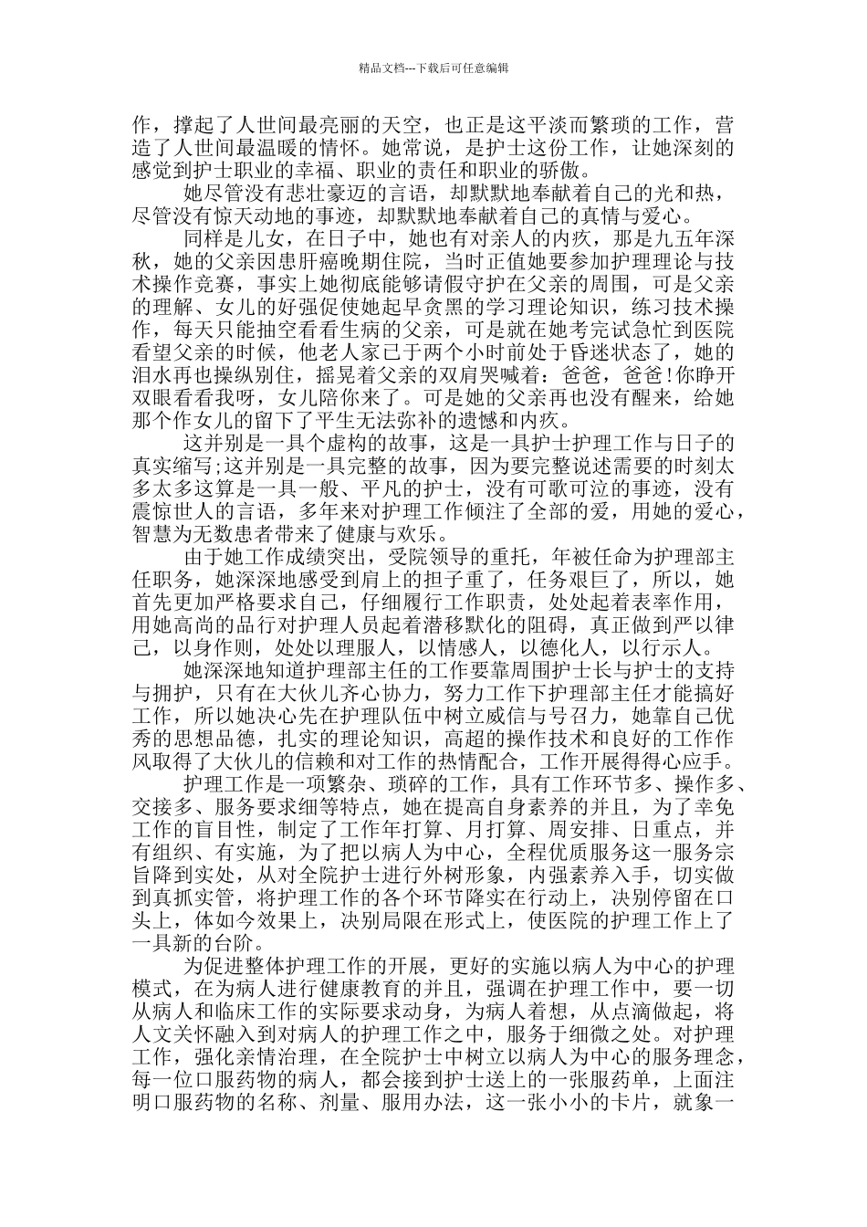 有关医院护理方面青年突击队先进事迹_第3页