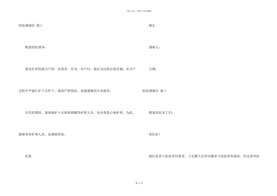 有关医院感谢信集合五篇_第2页