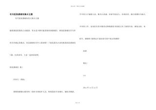 有关医院感谢信集合五篇
