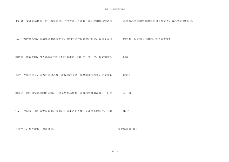 有关医生感谢信模板六篇_第2页