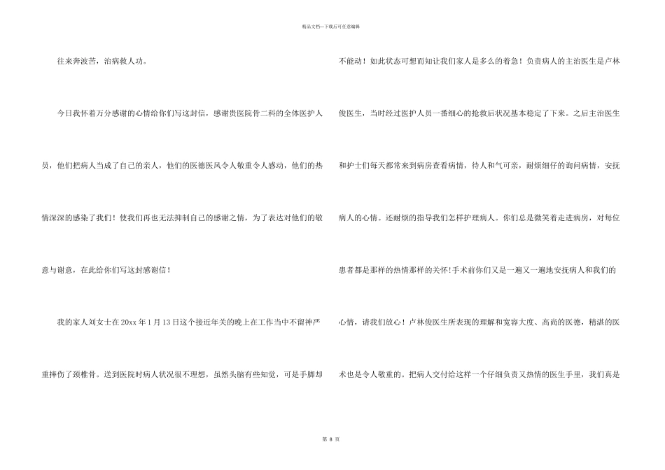有关医生感谢信模板六篇_第3页