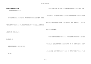 有关医生感谢信模板六篇