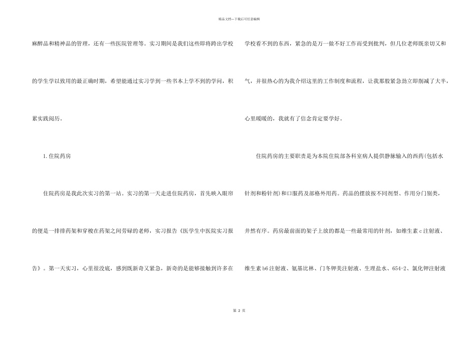 有关医院的实习报告7篇_第2页