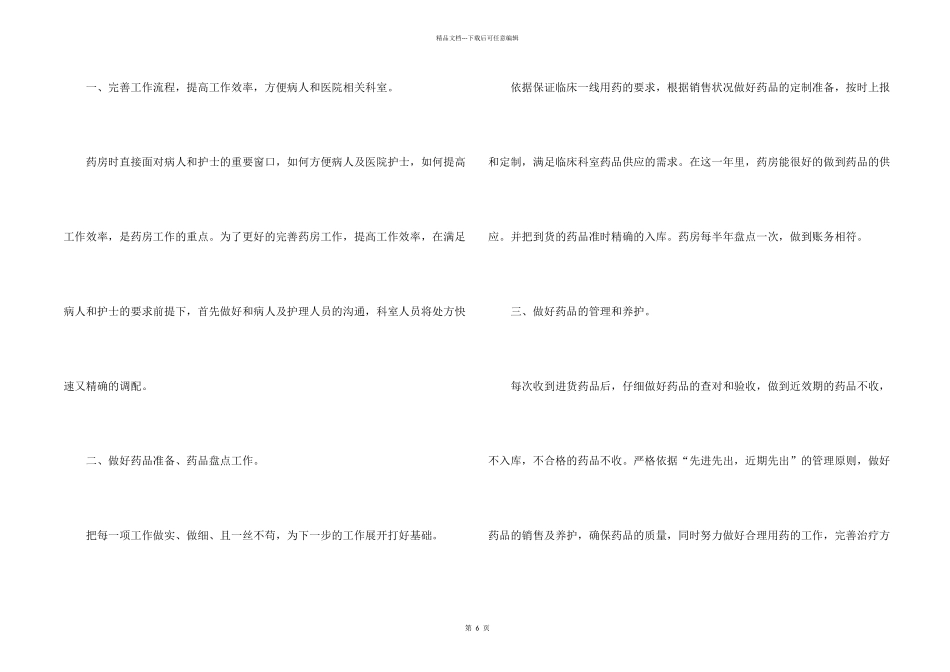 有关医院药房年终总结3篇_第2页