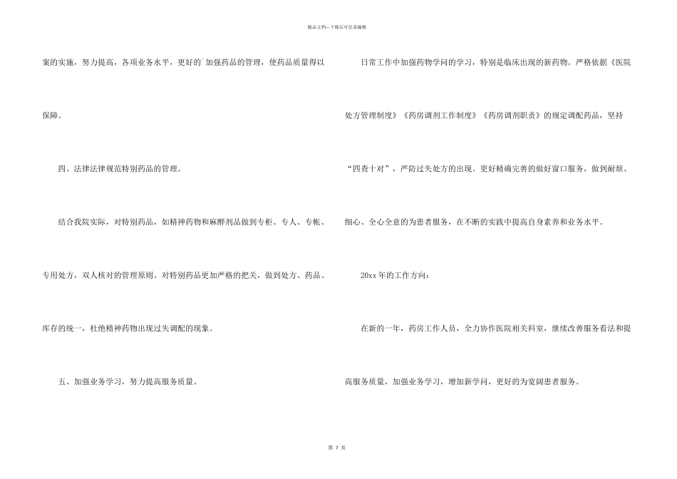 有关医院药房年终总结3篇_第3页