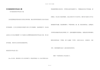 有关医院药房年终总结3篇