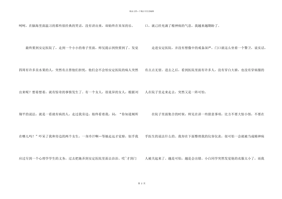 有关医院的实习报告合集六篇_第2页