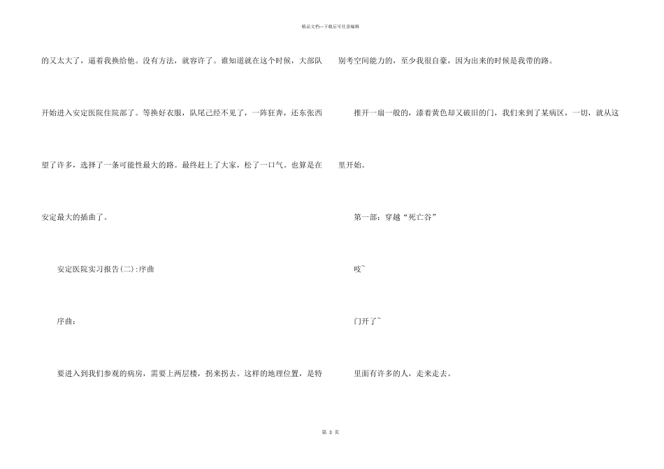 有关医院的实习报告合集六篇_第3页