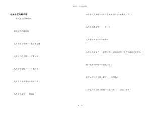 有关十五的歇后语