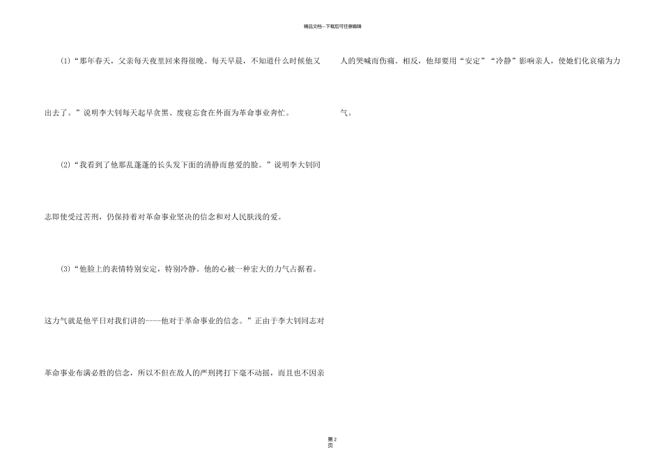 有关十六年前的回忆课后题及答案_第2页