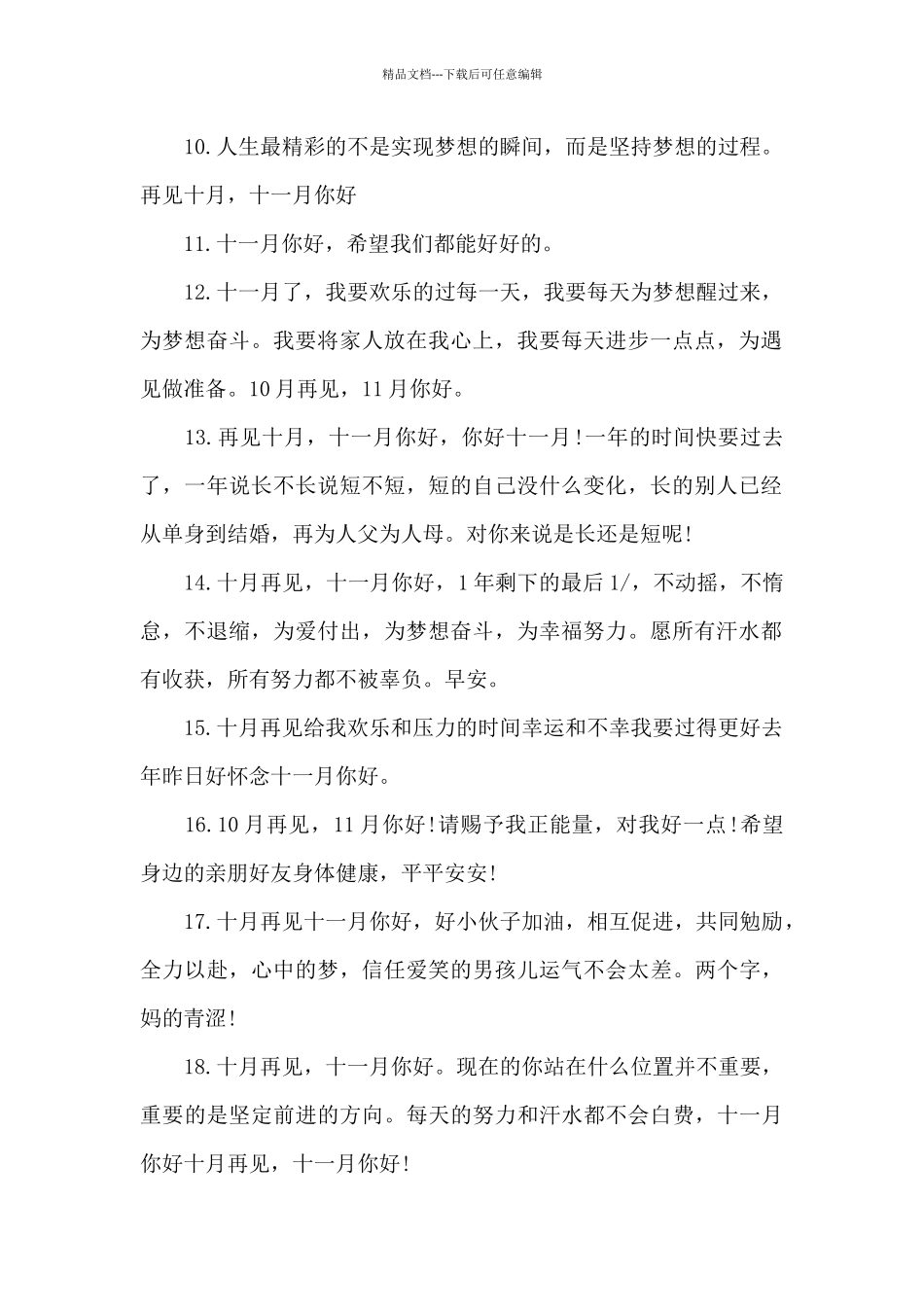 有关十月再见十一月你好简短说说三篇_第2页