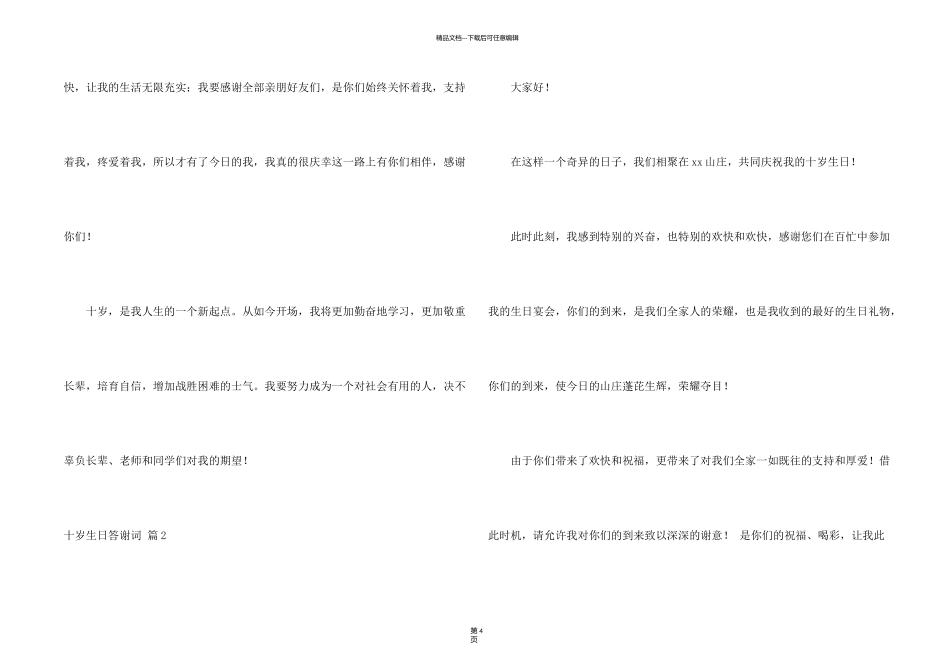 有关十岁生日答谢词3篇_第2页