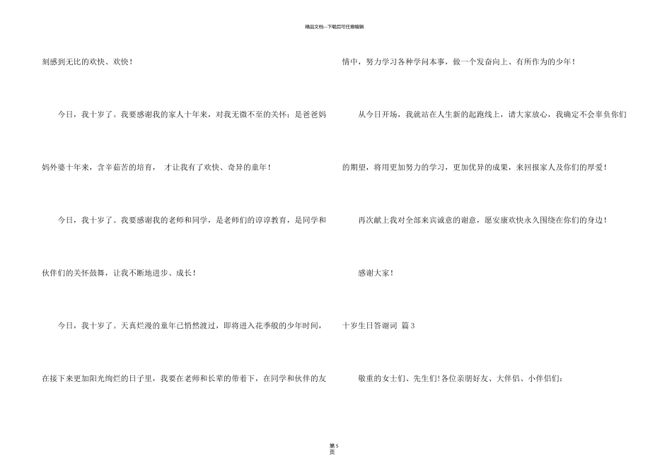 有关十岁生日答谢词3篇_第3页
