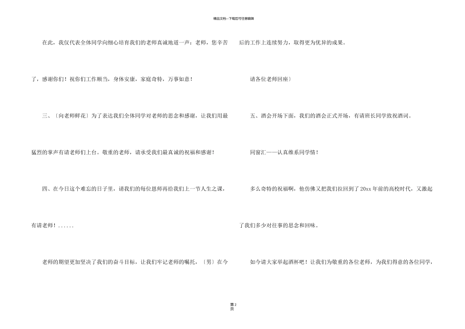 有关十周年同学聚会主持词三篇_第2页