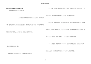 有关十周年同学聚会主持词三篇