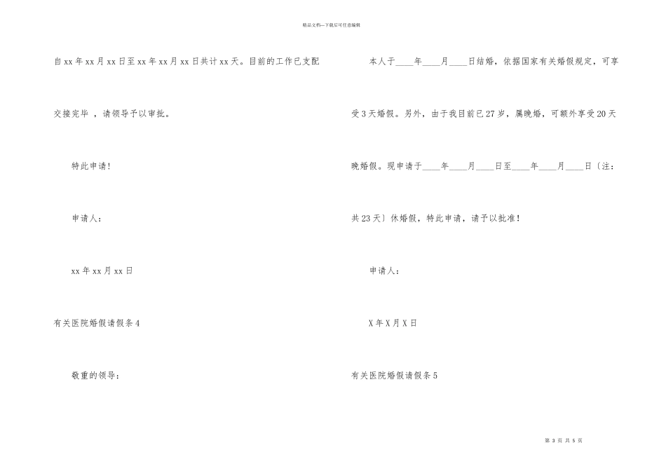 有关医院婚假请假条_第3页