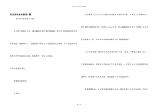 有关升学宴答谢词4篇