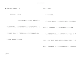 有关升学宴答谢词3篇