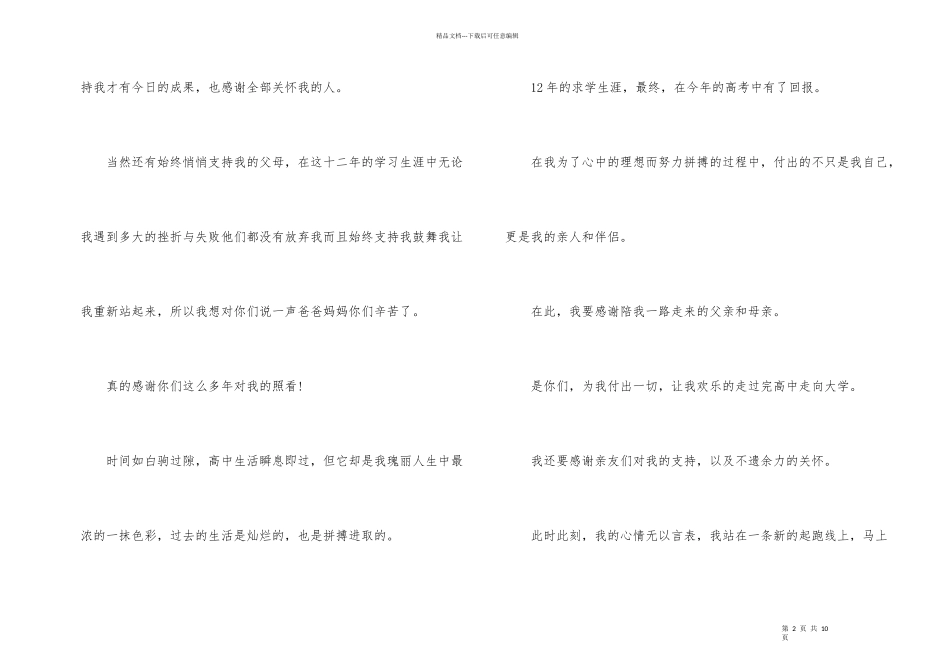 有关升学宴学子答谢词三篇_第2页