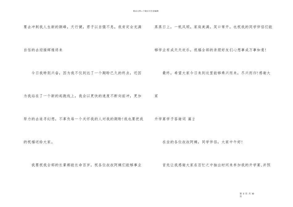 有关升学宴学子答谢词三篇_第3页