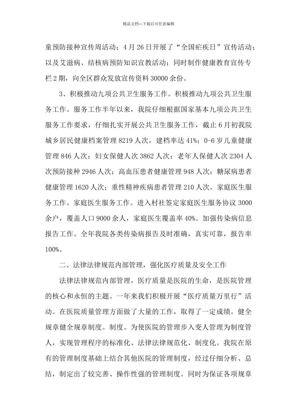 有关医院年终工作总结范文9篇_第2页