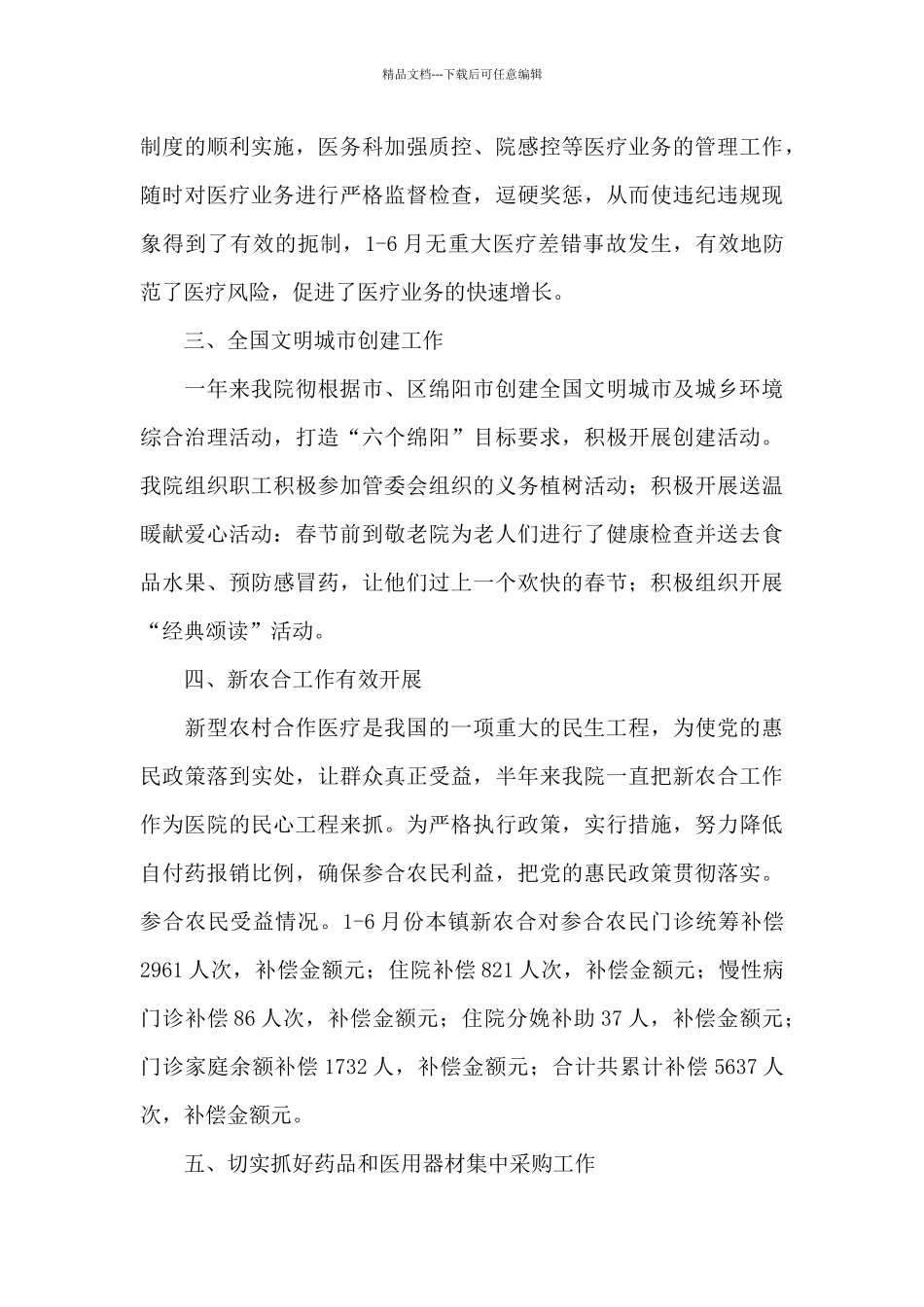 有关医院年终工作总结范文9篇_第3页