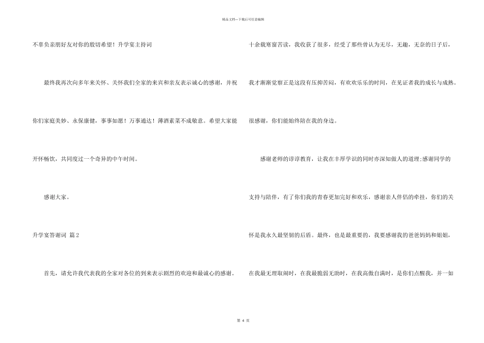 有关升学宴答谢词四篇_第2页