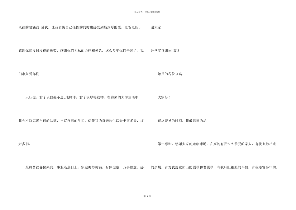 有关升学宴答谢词四篇_第3页
