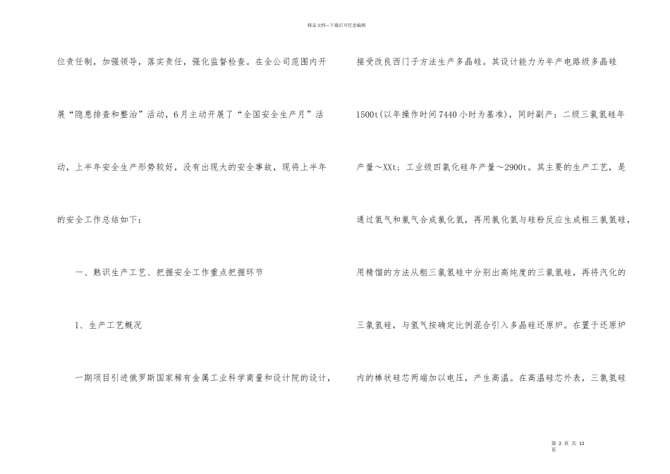 有关半年个人工作总结七篇_第2页