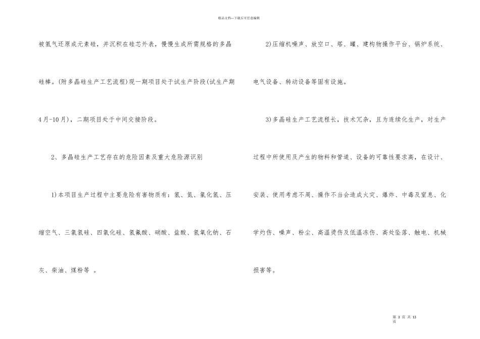 有关半年个人工作总结七篇_第3页