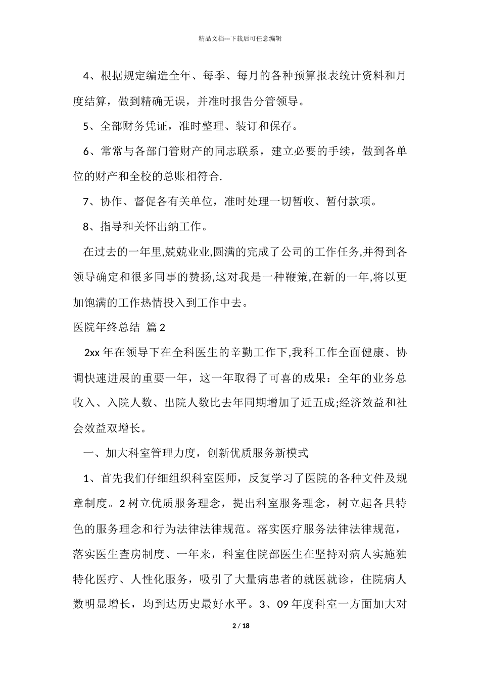 有关医院年终总结九篇_第2页