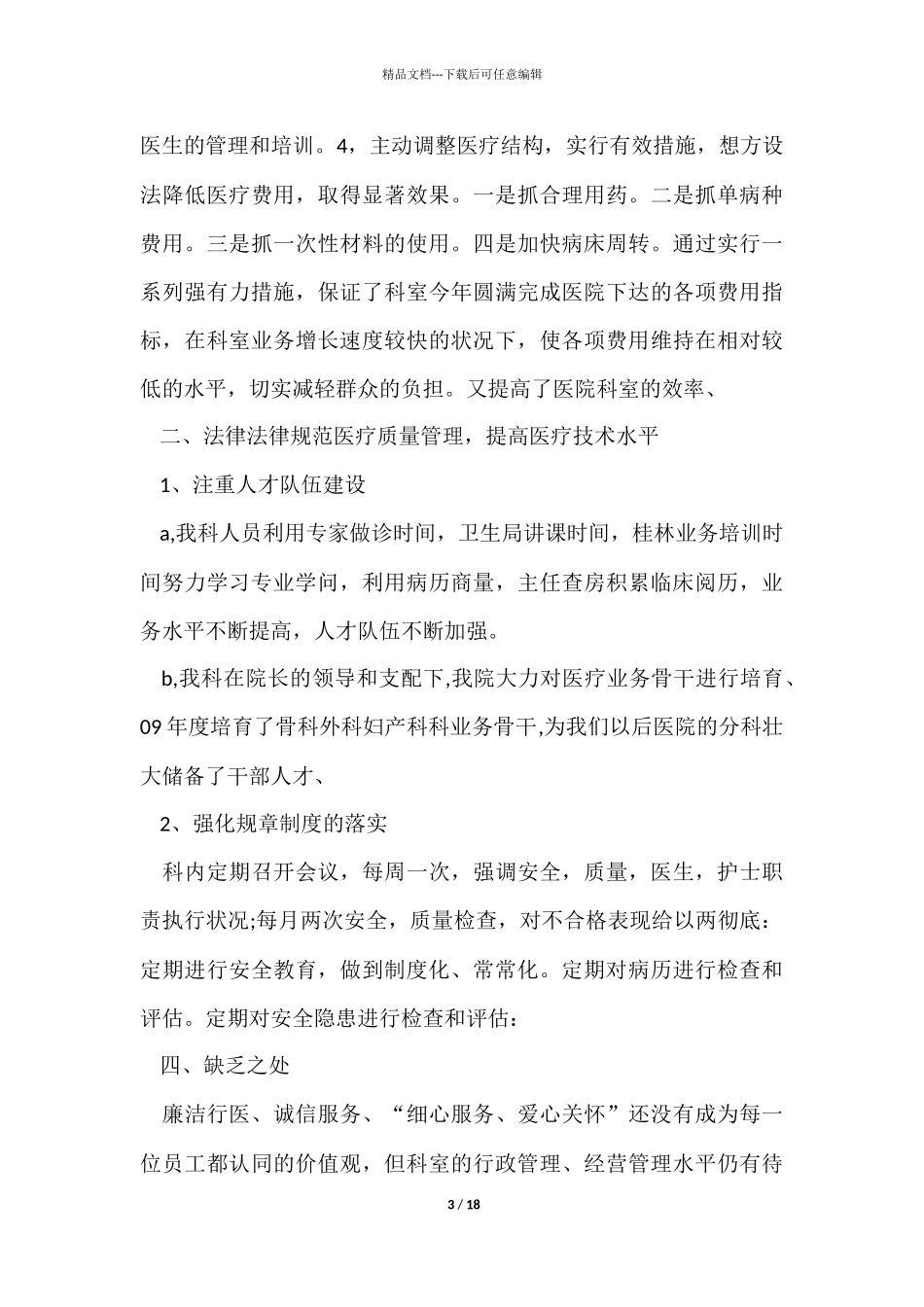 有关医院年终总结九篇_第3页