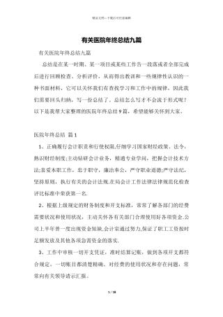 有关医院年终总结九篇